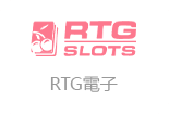 RTG電子